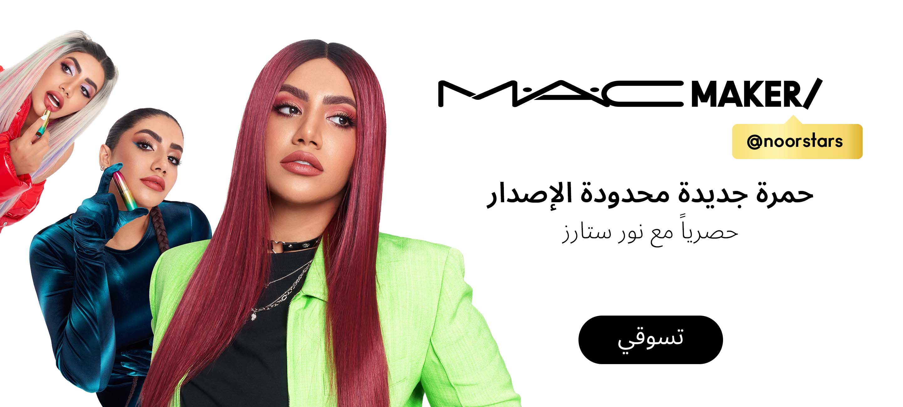 M·A·C MAKER LIPSTICK NOOR STARS